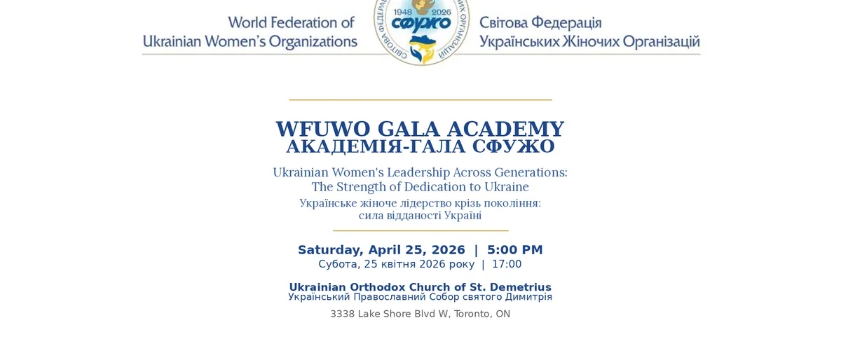 WFUWO Gala Academy / Академія-Гала СФУЖО