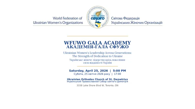 WFUWO Gala Academy / Академія-Гала СФУЖО