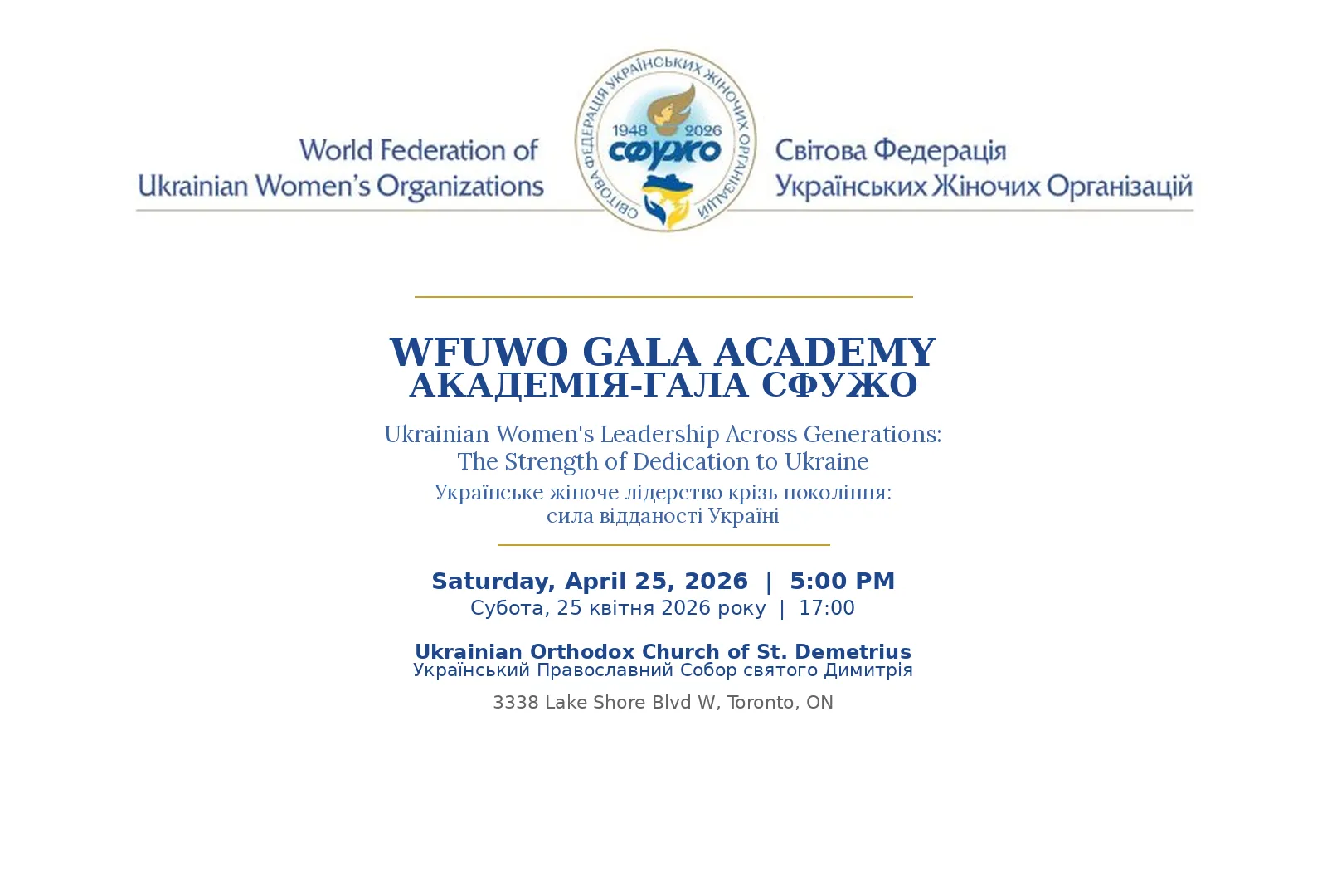 WFUWO Gala Academy / Академія-Гала СФУЖО