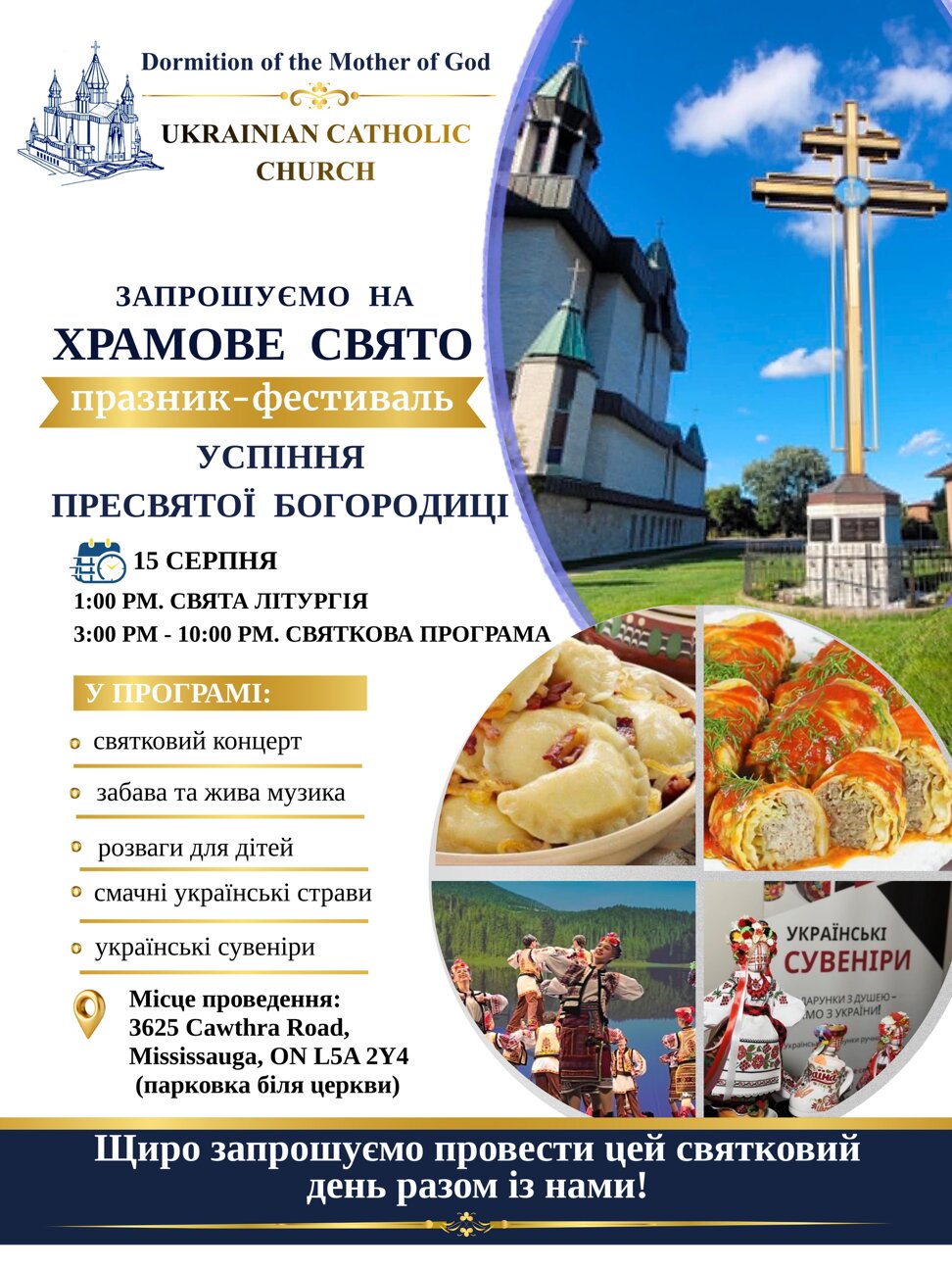 Храмове свято — Успіння Пресвятої Богородиці